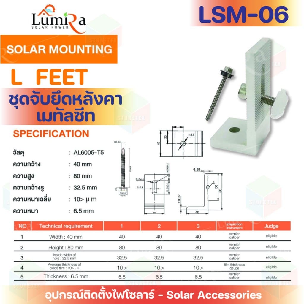 Lumira Solar Mounting อุปกรณ์ติดตั้งโซล่าเซลล์ รูปที่ 7