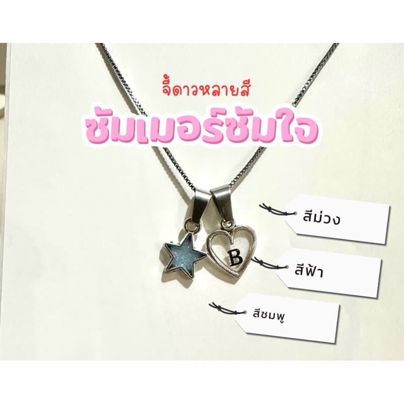 สร้อยคออักษร มีจี้ดาวสวยงาม สร้อยน่ารัก จี้ดาวสีอื่นทักแชทได้ รูปที่ 1