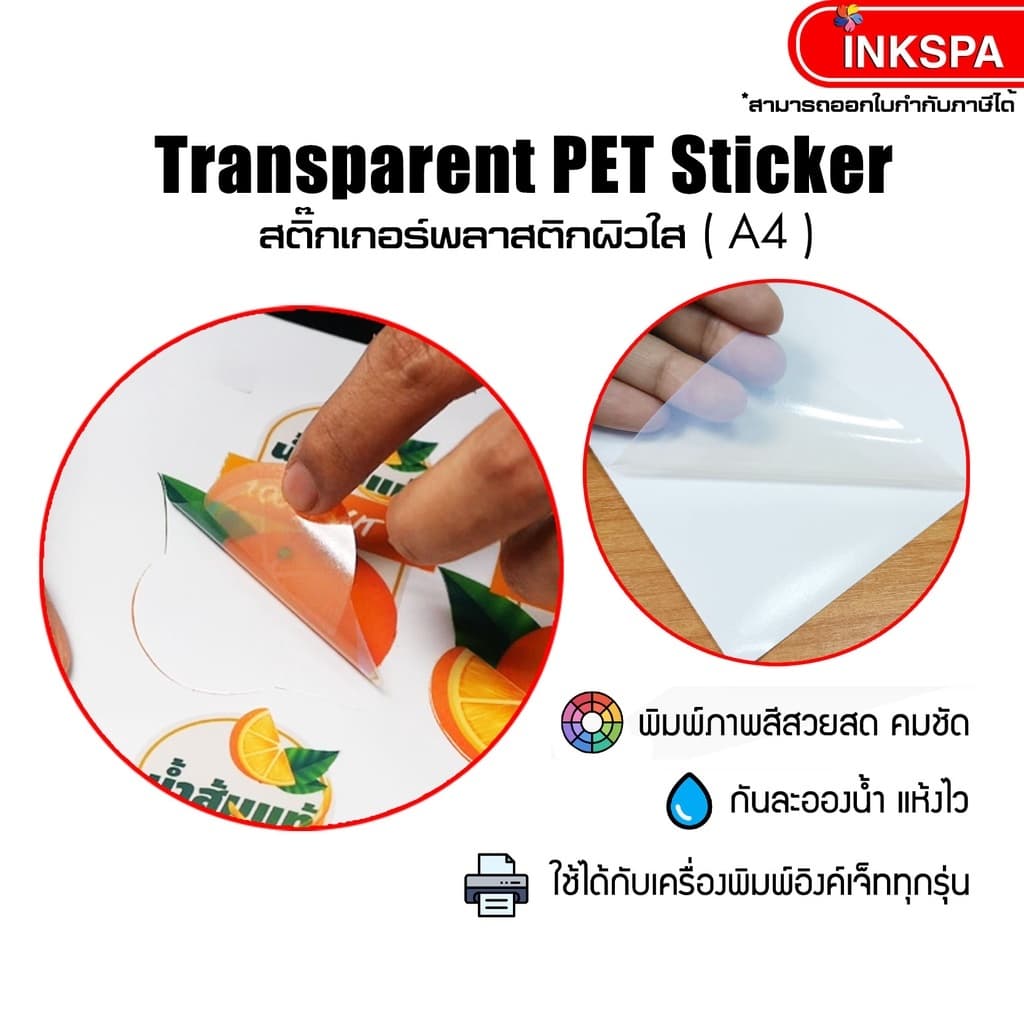 สติ๊กเกอร์ Sticker Premium Plastic ขนาด A4 บรรจุ 100 แผ่น มีทั้งแบบ Glossy, Matt และ Transparent เคลือบกันน้ำ แช่น้ำได้ รูปที่ 5
