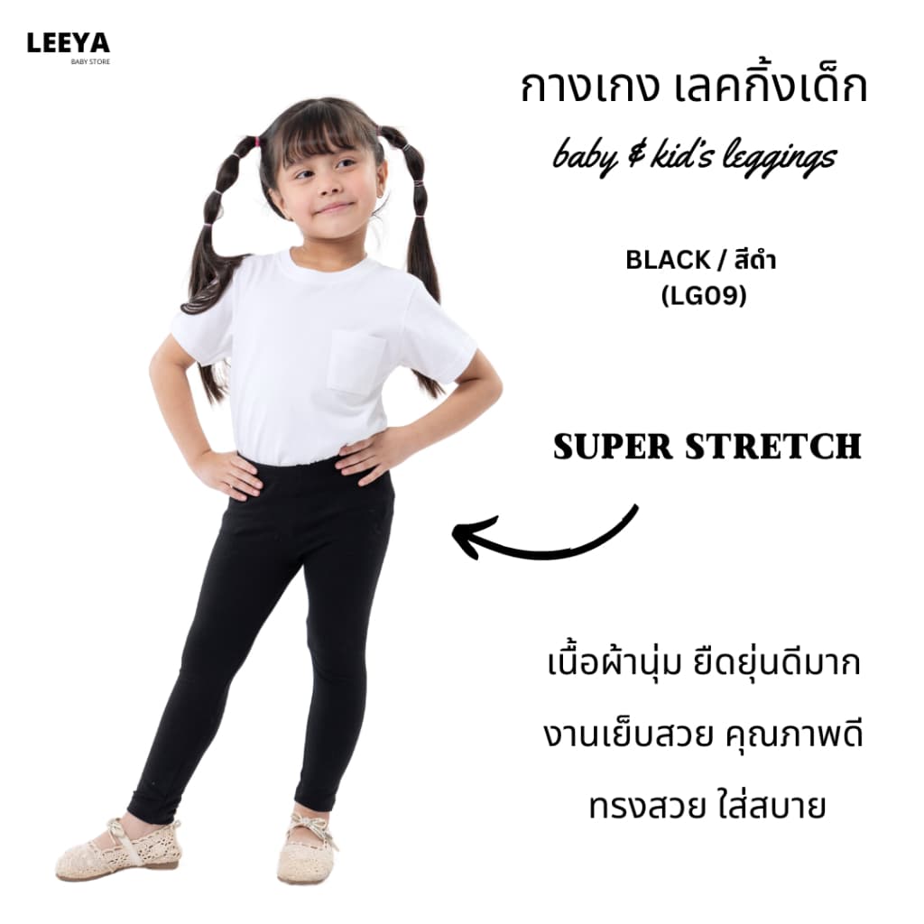 Leeya เลคกิ้งเด็ก Baby & Kids Leggings LG09 ดำ Black กางเกงเล็กกิ้งเด็ก ที่ใส่สบายที่สุด ยืดยุนดีมาก ทรงสวย รูปที่ 3