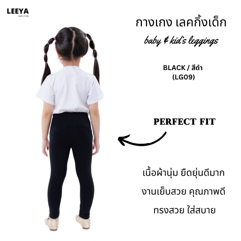 Leeya เลคกิ้งเด็ก Baby & Kids Leggings LG09 ดำ Black กางเกงเล็กกิ้งเด็ก ที่ใส่สบายที่สุด ยืดยุนดีมาก ทรงสวย รูปที่ 6