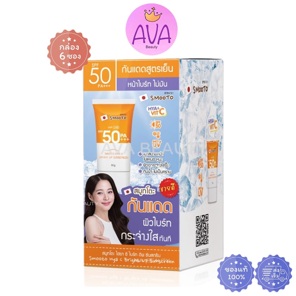 สมูทโตะ กันแดดสูตรเย็น Smooto Hya C Bright Up Sunscreen SPF50PA+++ รูปที่ 2