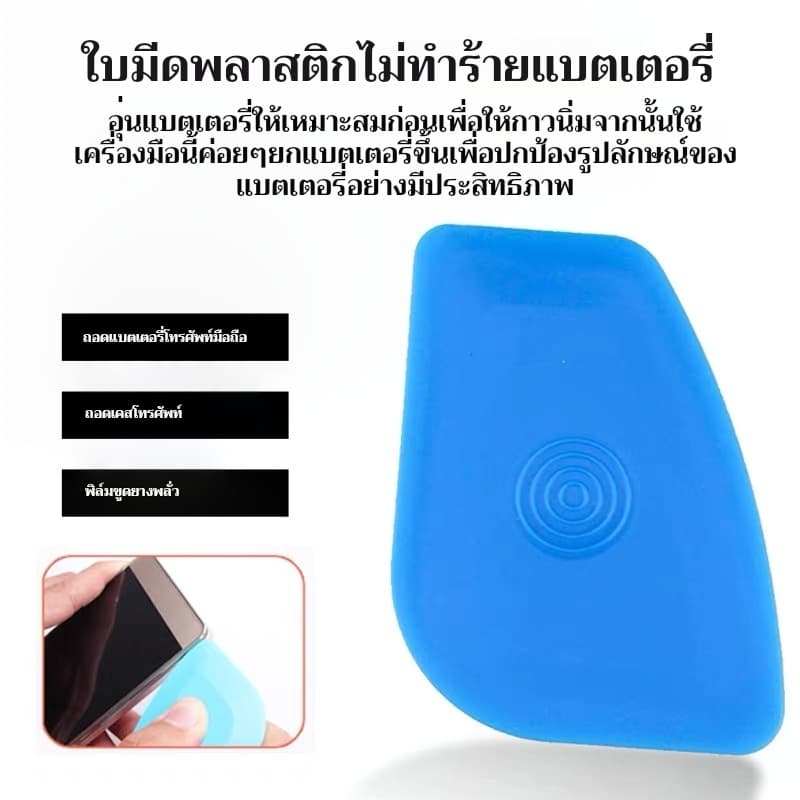 พลาสติก แกะหน้าจอ งัดจอ งัดแพรต่างๆ รูปที่ 3