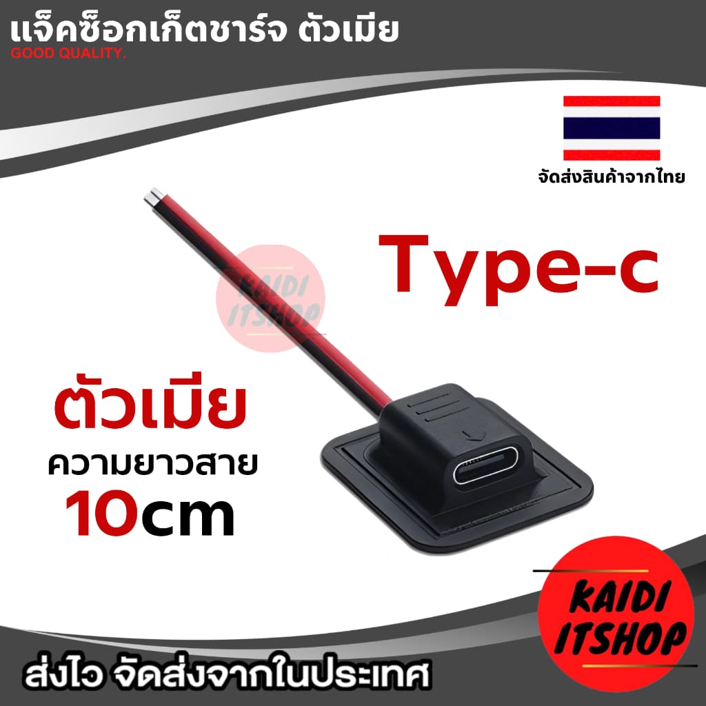 ช่อง Type C, Micro USB, DC ตัวเมีย สำหรับดัดแปลงใช้งานอเนกประสงค์ สายยาว 10 ซม. จำนวน 1 เส้น รูปที่ 4