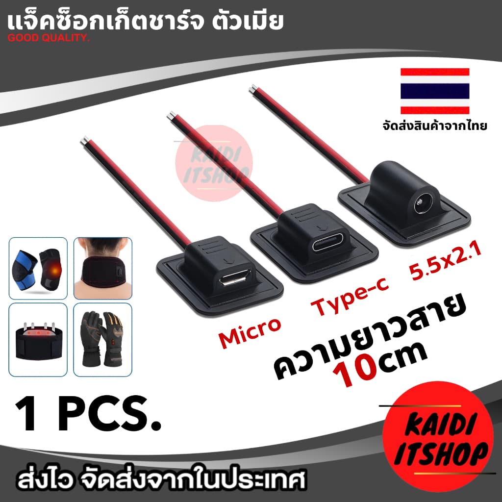 ช่อง Type C, Micro USB, DC ตัวเมีย สำหรับดัดแปลงใช้งานอเนกประสงค์ สายยาว 10 ซม. จำนวน 1 เส้น รูปที่ 1