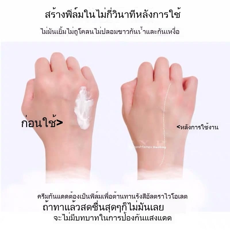ครีมกันแดดซุปเปอร์บาร์เรลไวท์เทนนิ่งและให้ความชุ่มชื้น รูปที่ 8