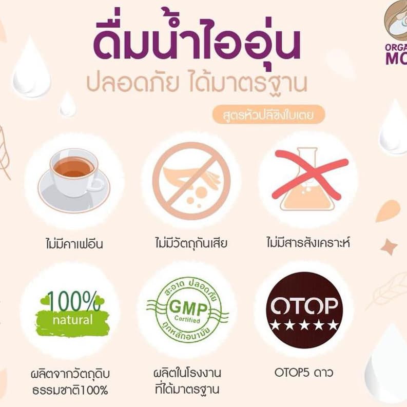 ไออุ่น เครื่องดื่มหัวปลีชนิดผง สูตรหัวปลี ขิง ใบเตย Warm Hug Herbal Drink รูปที่ 6