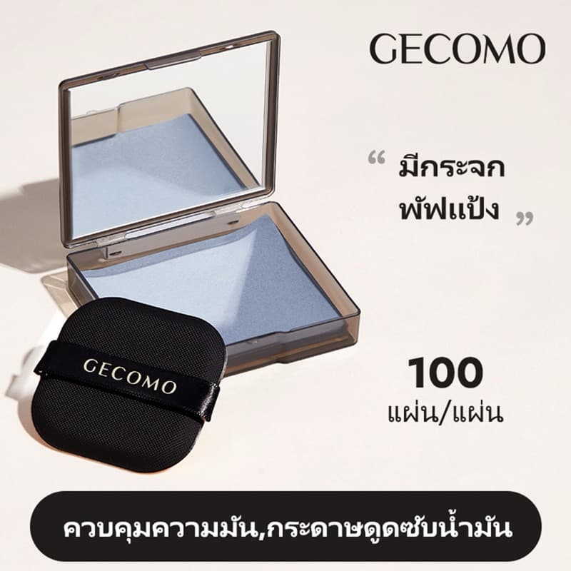 U-07GECOMO กระดาษซับมัน แบบพกพา พร้อมพัฟกระจกแต่งหน้า ควบคุมความมัน ดูดซับความมัน ทําความสะอาดผิวหน้า กระดาษถ่านไม้ไผ่ รูปที่ 6