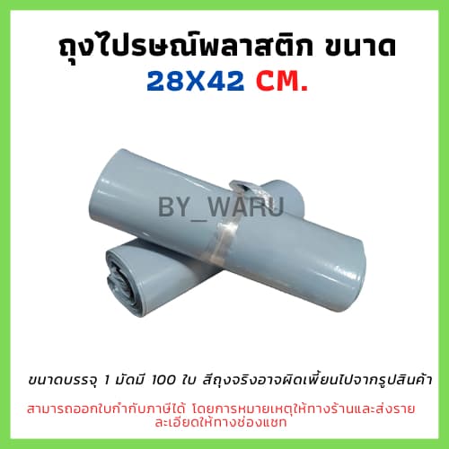 ซองไปรษณีย์พลาสติก ไม่จ่าหน้า 28x42 cm มีแถบกาว ไม่พิมพ์จ่าหน้า รูปที่ 1