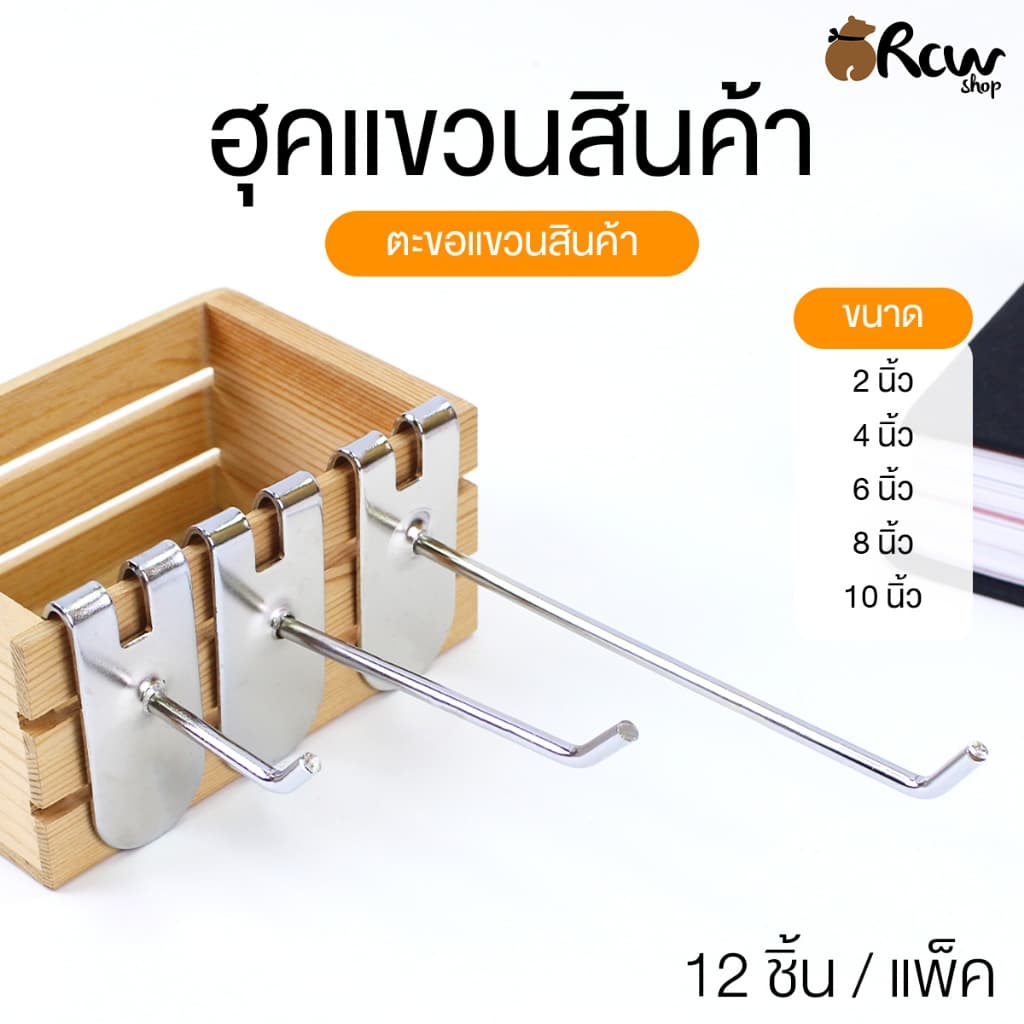 ตัวฮุคแขวนสินค้า ฮุกชุบโครเมี่ยม ตะขอแขวนสินค้า แป้นแขวนของ #สินค้าจำหน่ายเป็นแพ๊ค รูปที่ 1