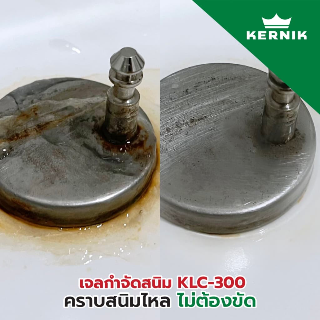 เคอร์นิค เจลกำจัดสนิม KLC-300 ขนาด 1กก. KERNIK Rust Remover Gel 1L. รูปที่ 7