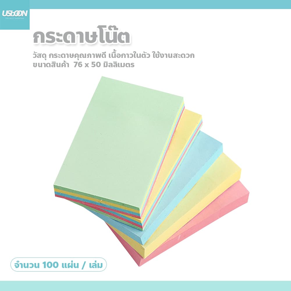 usboon กระดาษโน๊ตมีกาวโน๊ต จดบันทึก กระดาษแปะโน๊ต 100 แผ่น รูปที่ 1