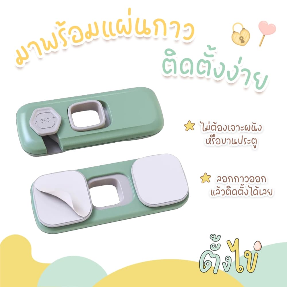 ตัวล็อกตู้กันเด็กเปิด ตัวล็อกประตู ตัวล็อกลิ้นชักกันเด็กเปิด ที่ล็อกตู้ แบบติดกาวไม่ต้องเจาะ รูปที่ 2