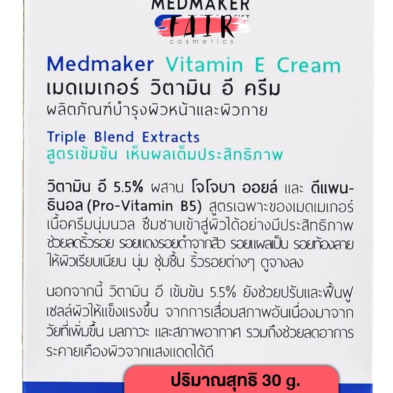 Medmaker Vitamin E Cream เมดเมเกอร์ วิตามิน อี ครีม ผลิตภัณฑ์บำรุงหน้าและผิวกาย สูตรเข็มข้น รูปที่ 2