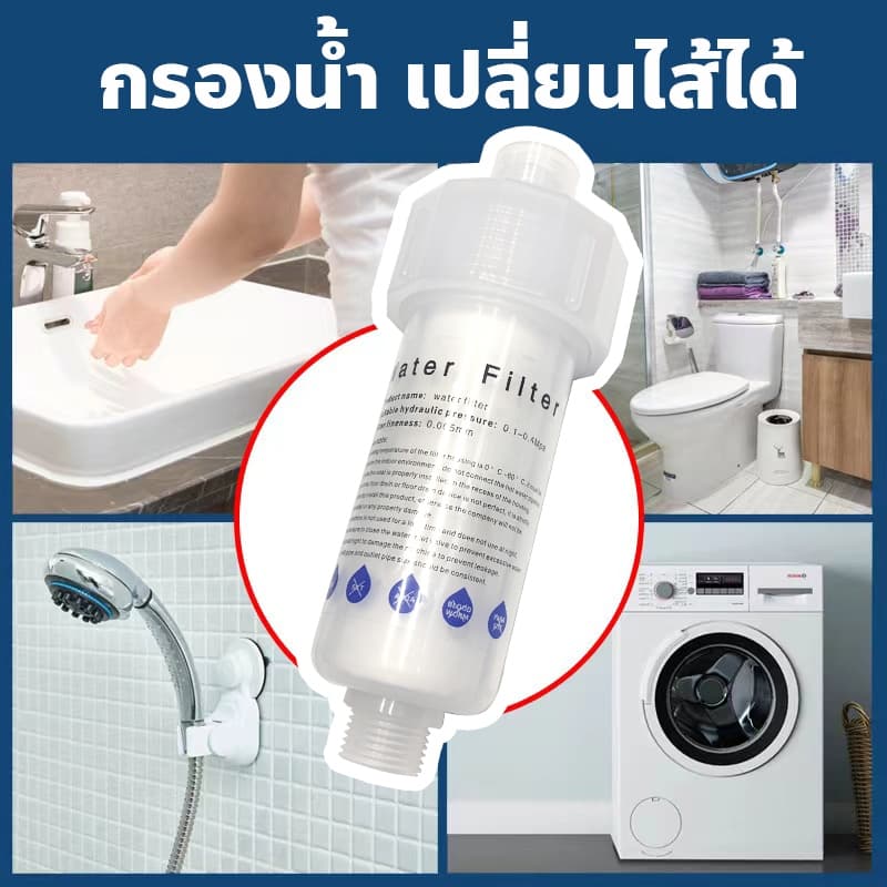 กรองน้ำฝักบัว ไส้กรองน้ำ น้ำประปา ฟิลเตอร์กรองน้ำ เปลี่ยนไส้กรอง กระบอกกรอง+ไส้สำรอง รูปที่ 1