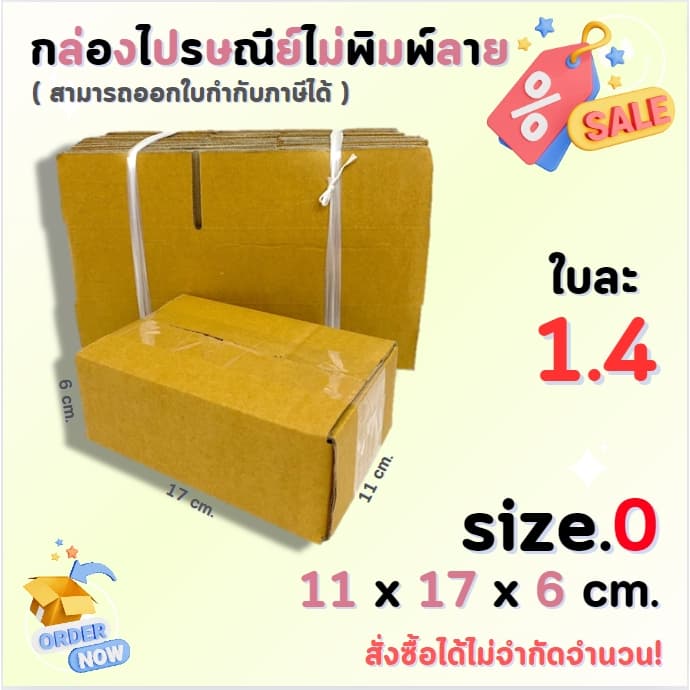 กล่องไปรษณีย์ไม่มีจ่าหน้า ฝาชน สามารถขอใบกำกับภาษีได้ ราคาพิเศษ ส่งตรงจากโรงงาน รูปที่ 6