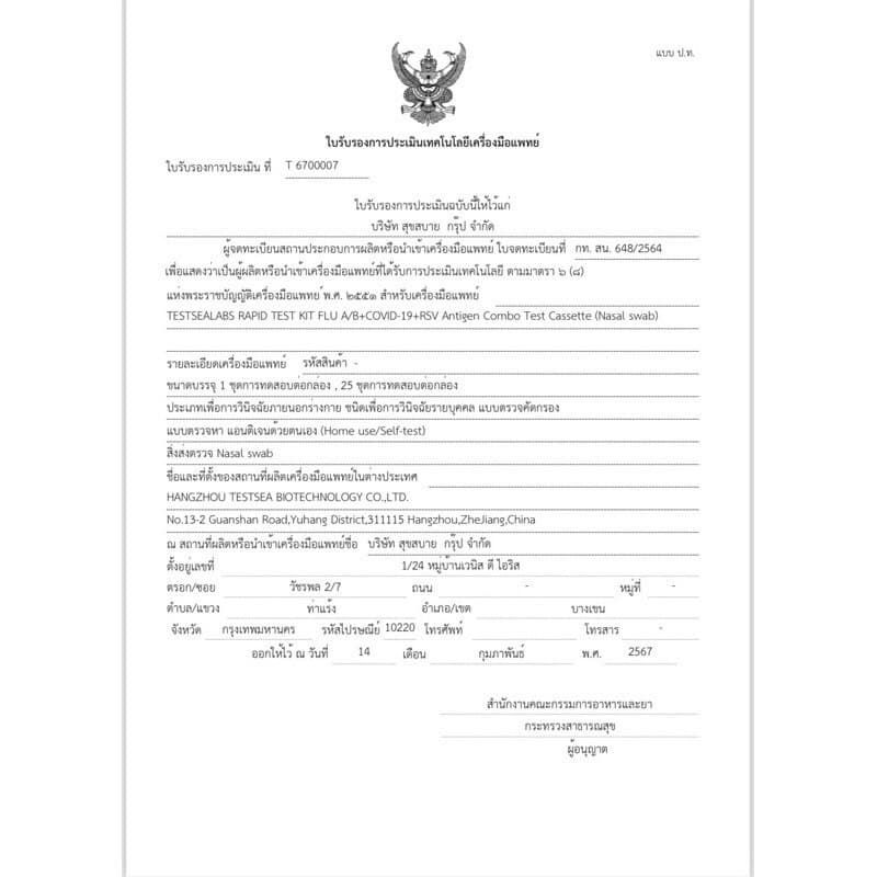 ชุดตรวจไข้หวัด 4 เชื้อ RSV หวัดใหญ่ab Covid 4in1 GICAกล่องม่วง กีก้า ชุดตรวจไข้หวัดใหญ่โควิดและRSV ชุดตรวจมีอย. รูปที่ 8