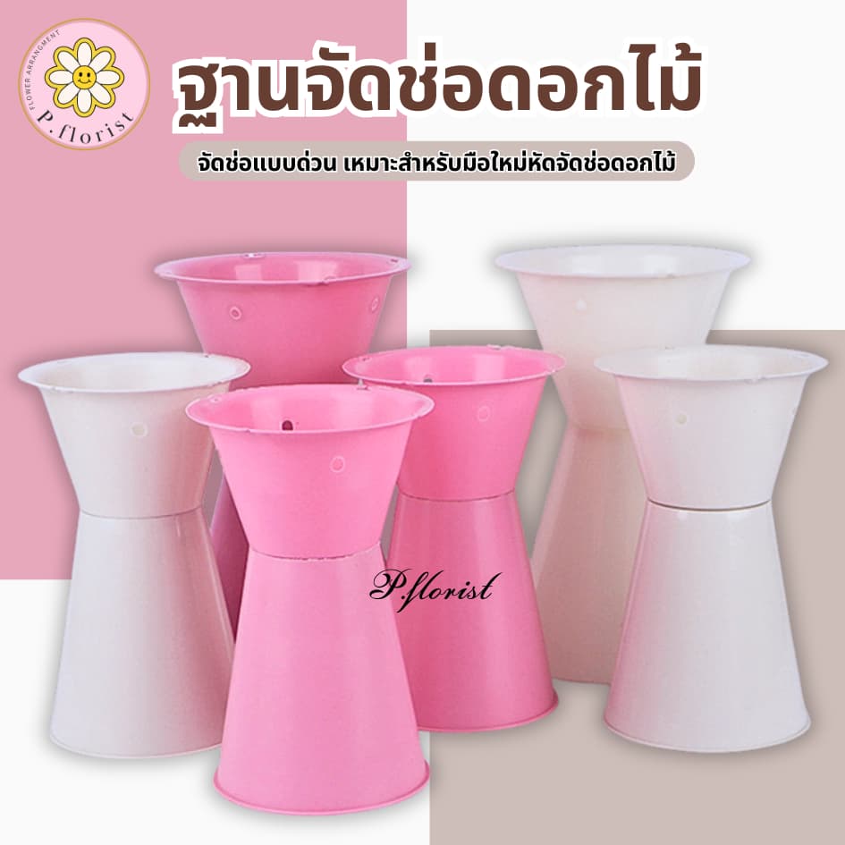 อุปกรณ์จัดช่อดอกไม้กระดาษ ห่อช่อดอกไม้ปลอม สำหรับมือใหม่ ฐานช่อดอก ฐานดอกไม้ กรวยจัดช่อดอกไม้ ฐานตั้งรองโอเอซิส รูปที่ 4