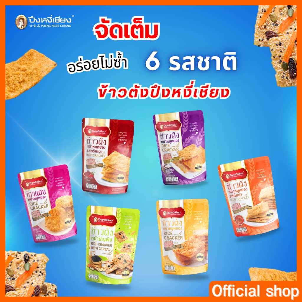 ข้าวตังหน้าหมูหยอง 65-70g ปึงหงี่เชียง รูปที่ 1