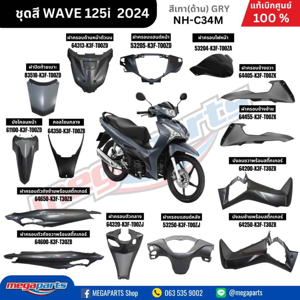ชุดสีทั้งคัน HONDA WAVE125I 2024 สีเทาด้าน NH-C34M เวฟ เปลือกพลาสติก แท้เบิกศูนย์ฮอนด้า 100% รูปที่ 1