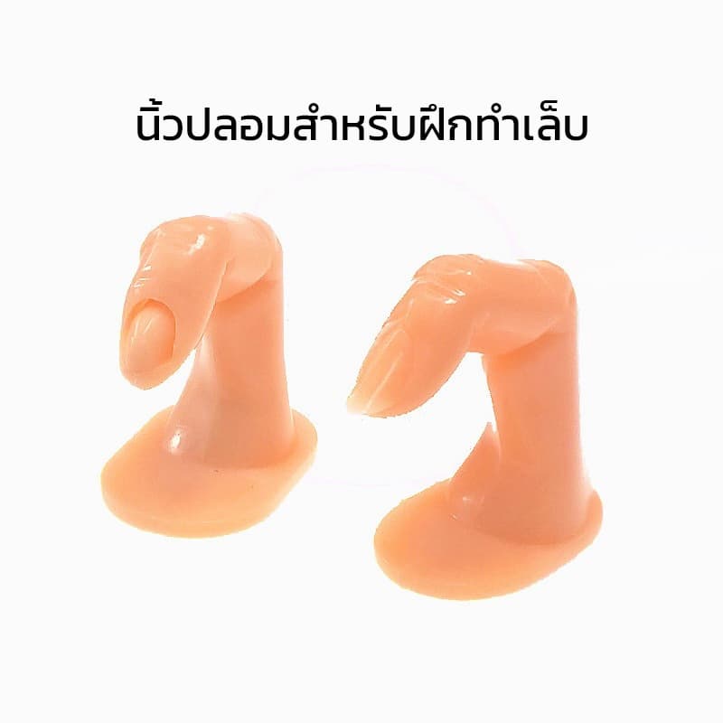 นิ้วปลอม สำหรับฝึกทำเล็บ ต่อเล็บ รูปที่ 2