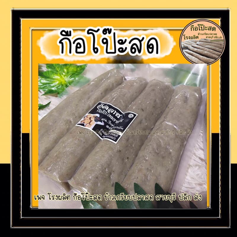 กือโป๊ะสด ปัตตานี &ซามารอเด็ง สตูล จากโรงงาน จำนวน 1 แพค น้ำหนักประมาณ 1200 กรัม รูปที่ 3