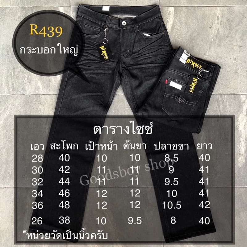 กางเกงยีนส์ผ้าดิบ14ออนซ์Hirock#439แถมป้าย+ตะขอ รูปที่ 8