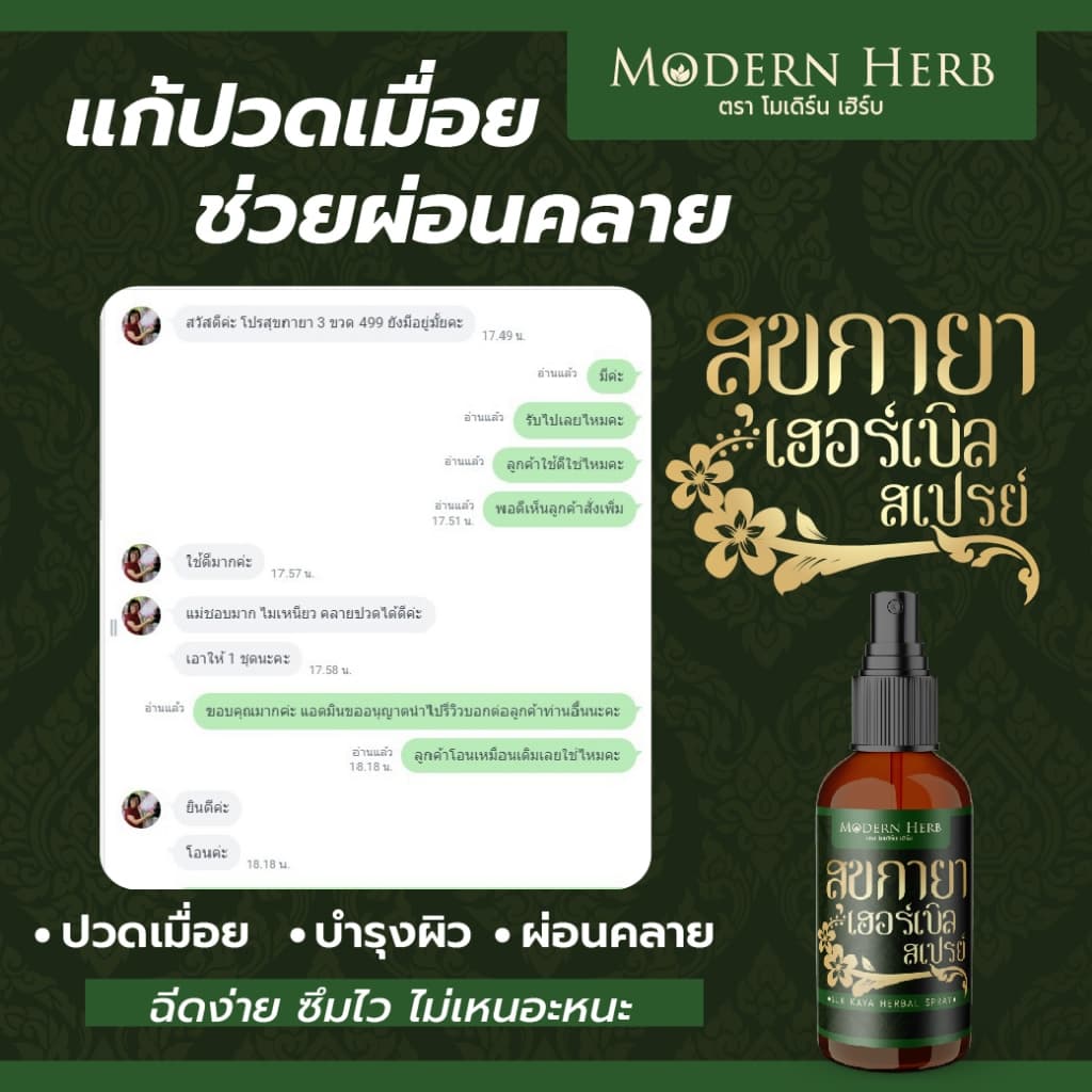 SUK KAYA สุขกายาสเปย์ รูปที่ 6
