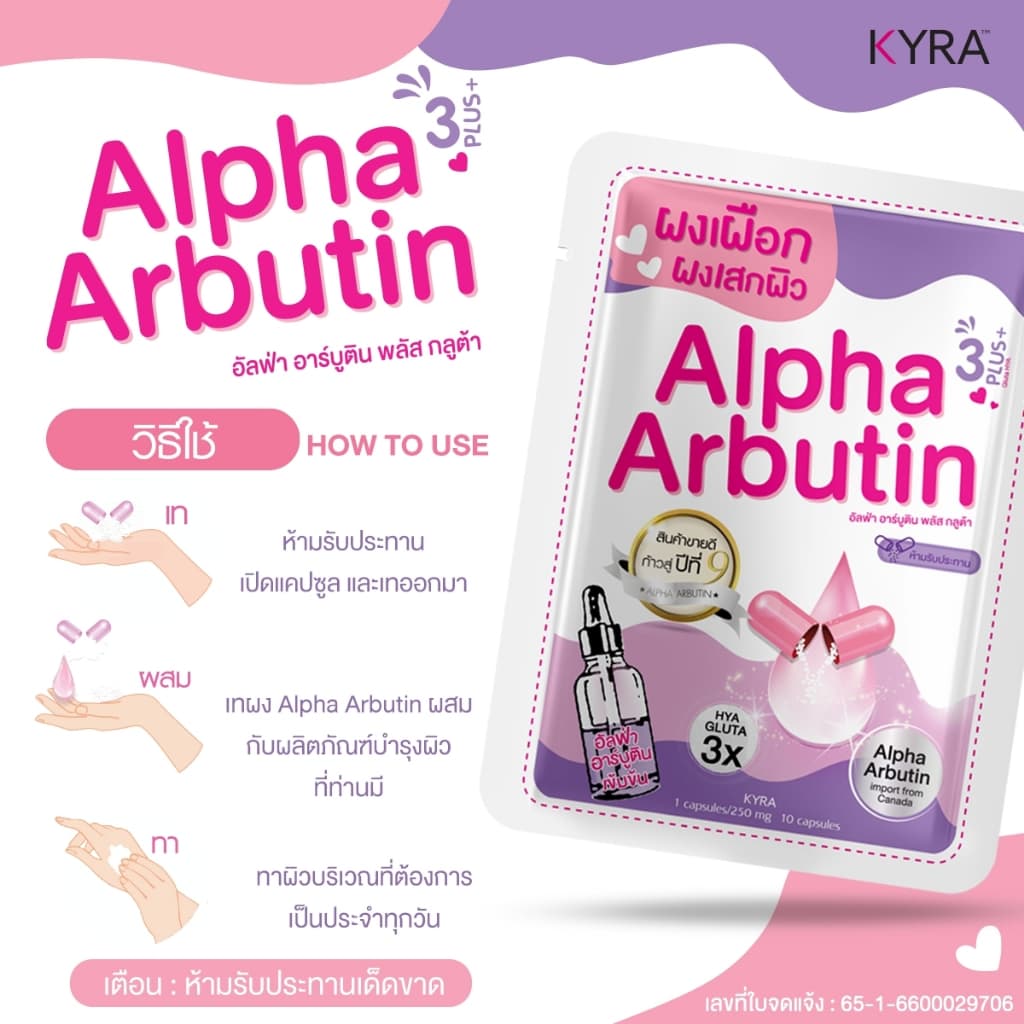 กลูต้าผง อาร์บูตินผง KYRA Alpha Arbutin บำรุงผิวกาย ผสมครีม ลดเลือนความหมองคล้ำของผิว รูปที่ 7