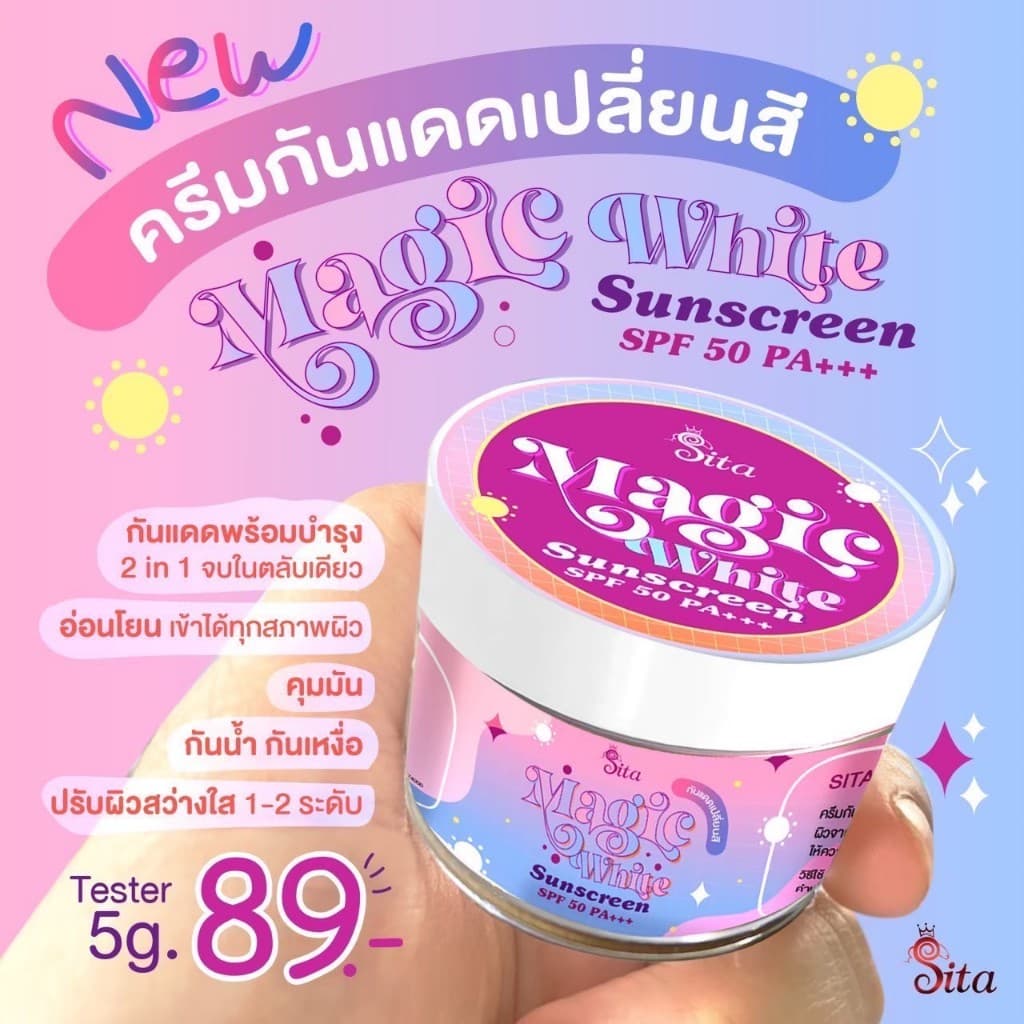 กันแดดเปลี่ยนสี #สิตาแบรด์ กันแดดผสมรองพื้น ตัวเดียวครบ จบ!! รูปที่ 5