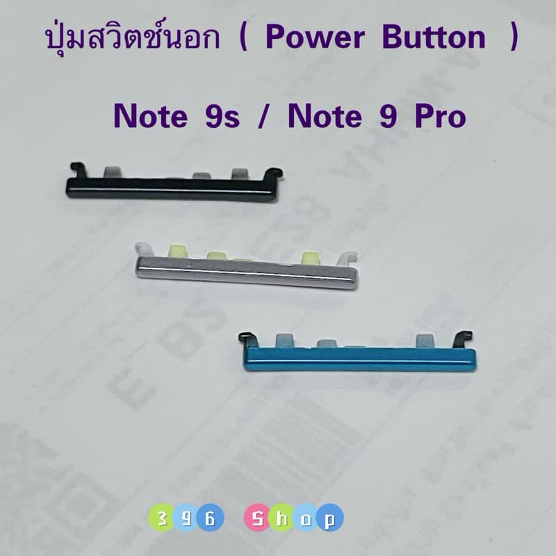 ปุ่มสวิตช์นอก / ปุ่มเพิ่มเสียง-ลดเสียง Redmi Note 9s / Note 9 Pro รูปที่ 1