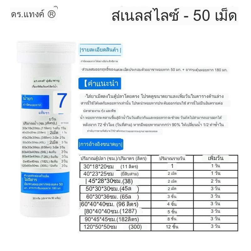 Dr.Tank ผลิตภัณฑ์ดูแล ตู้ไม้น้ำ ปัญหาหอย dr.tank เบอร์7 พลานาเรีย ตะไคร่บลูกรีน ตะไคร่ตู้ปลา รูปที่ 3
