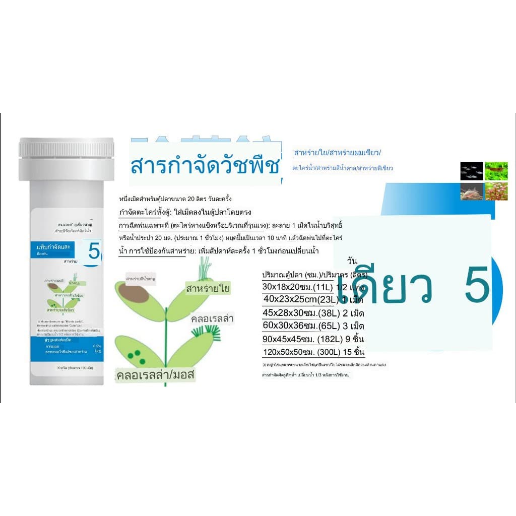 Dr.Tank ผลิตภัณฑ์ดูแล ตู้ไม้น้ำ ปัญหาหอย dr.tank เบอร์7 พลานาเรีย ตะไคร่บลูกรีน ตะไคร่ตู้ปลา รูปที่ 5
