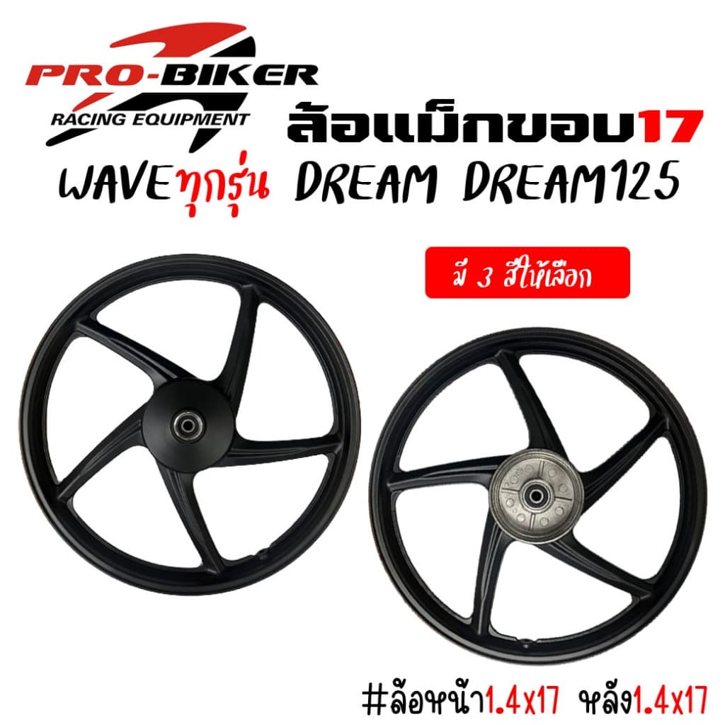 ล้อแม็ก HONDA WAVE100/DREAM100/SUPER CUP2016-2024 ดรัมเบรคหน้า-หลัง ล้อแม็ก5ก้าน ขอบ17 แม็กเวฟดรัมหน้า รูปที่ 1
