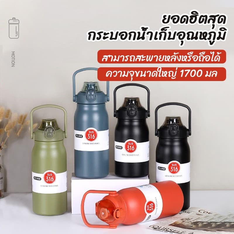 กระติกน้ำสแตนเลสเกรด316 ขวดน้ำ 1.3L/1.7L แก้วน้ำเก็บความเย็น การเก็บรักษาความร้อนอย่างต่อเนื่อง-124 รูปที่ 2