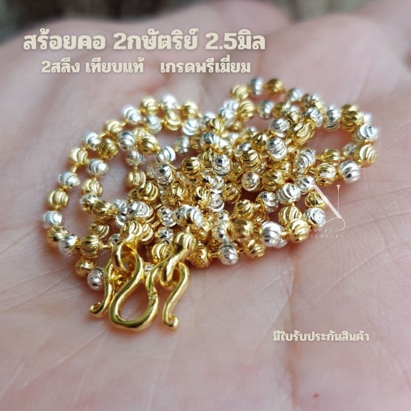 NL206 สร้อยคอ 2กษัตริย์ 2.5มิล 2สลึง พรีเมี่ยม ไม่ลอกไม่ดำ มีใบรับประกันสินค้า ประจำวัน หญิง รูปที่ 7