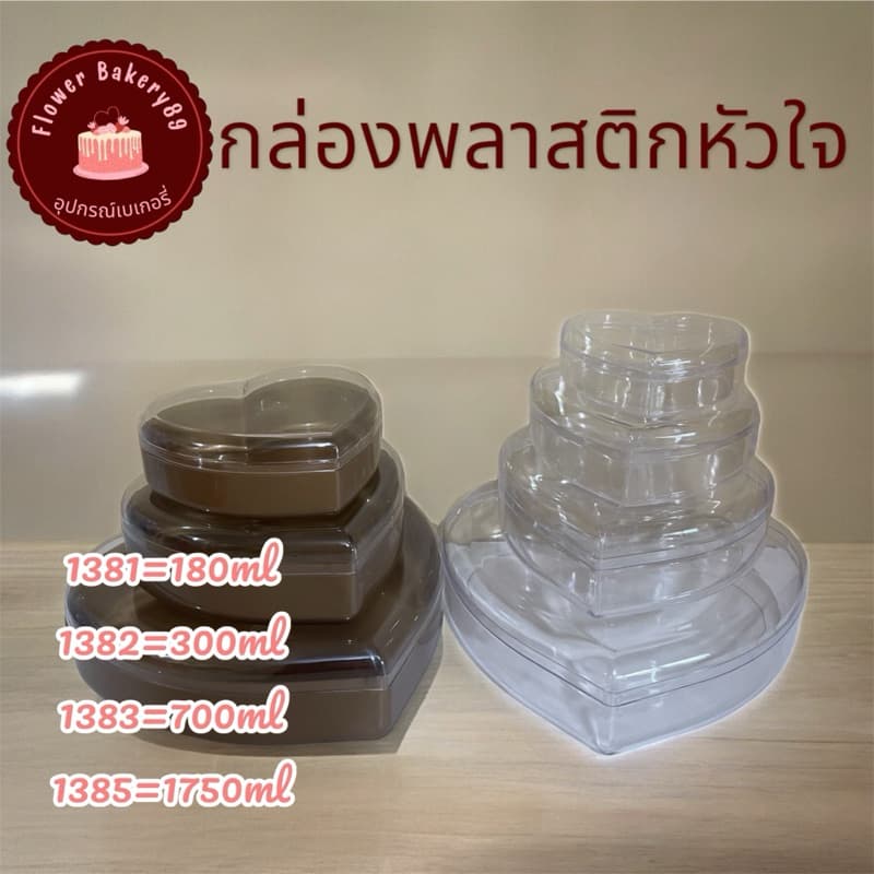 กล่องพลาสติกรูปหัวใจ สีใส และ สีทอง 1382 1383 1385 1386 รูปที่ 1