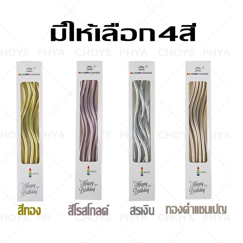เทียนวันเกิด happy เทียนปักเค้กแบบเกลียวโค้ง *ราคาส่ง 4.49 บาท* ยกกล่อง 30/50/100ชิ้น รูปที่ 2