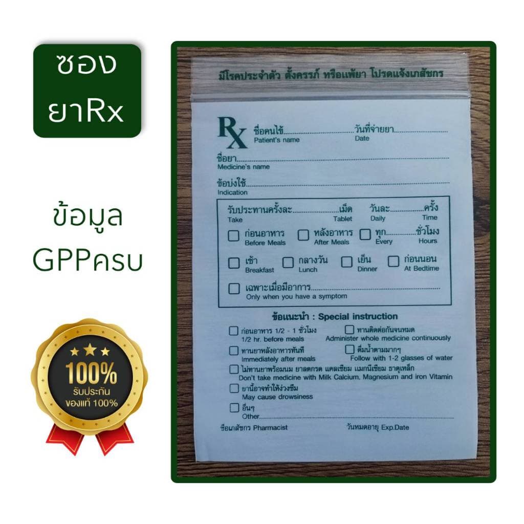 จำหน่าย ซองRx 10 แพค1000 ใบ และผลิตสกรีน/ชื่อร้าน Rx ซองซิปRx ซอง RX ซองยา มาตรฐาน GPP รูปที่ 4