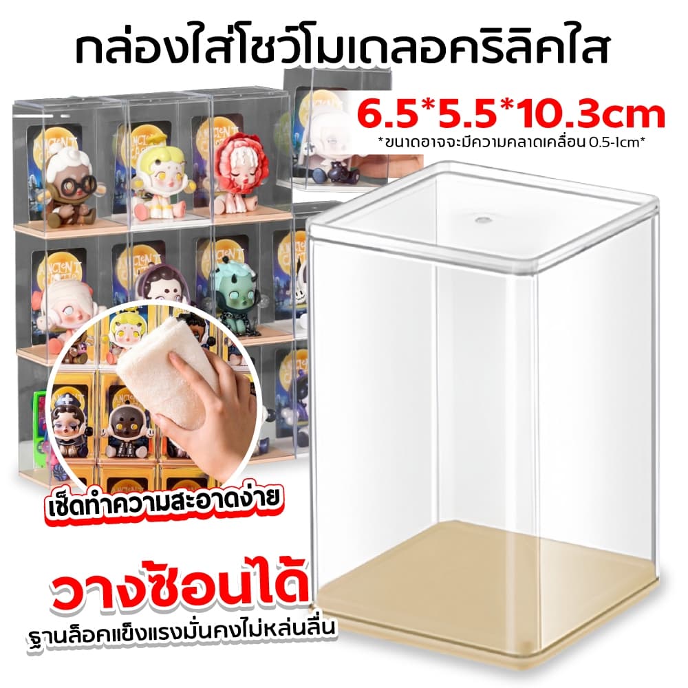 กล่องใส่โมเดล กล่องอคริลิค ชั้นวางโมเดล อคริลิค กล่องใส่ตุ๊กตา กล่องอะคริลิค ใส่ตุ๊กตากันฝุ่นวางซ้อนกันได้ รุ่นS/M รูปที่ 1