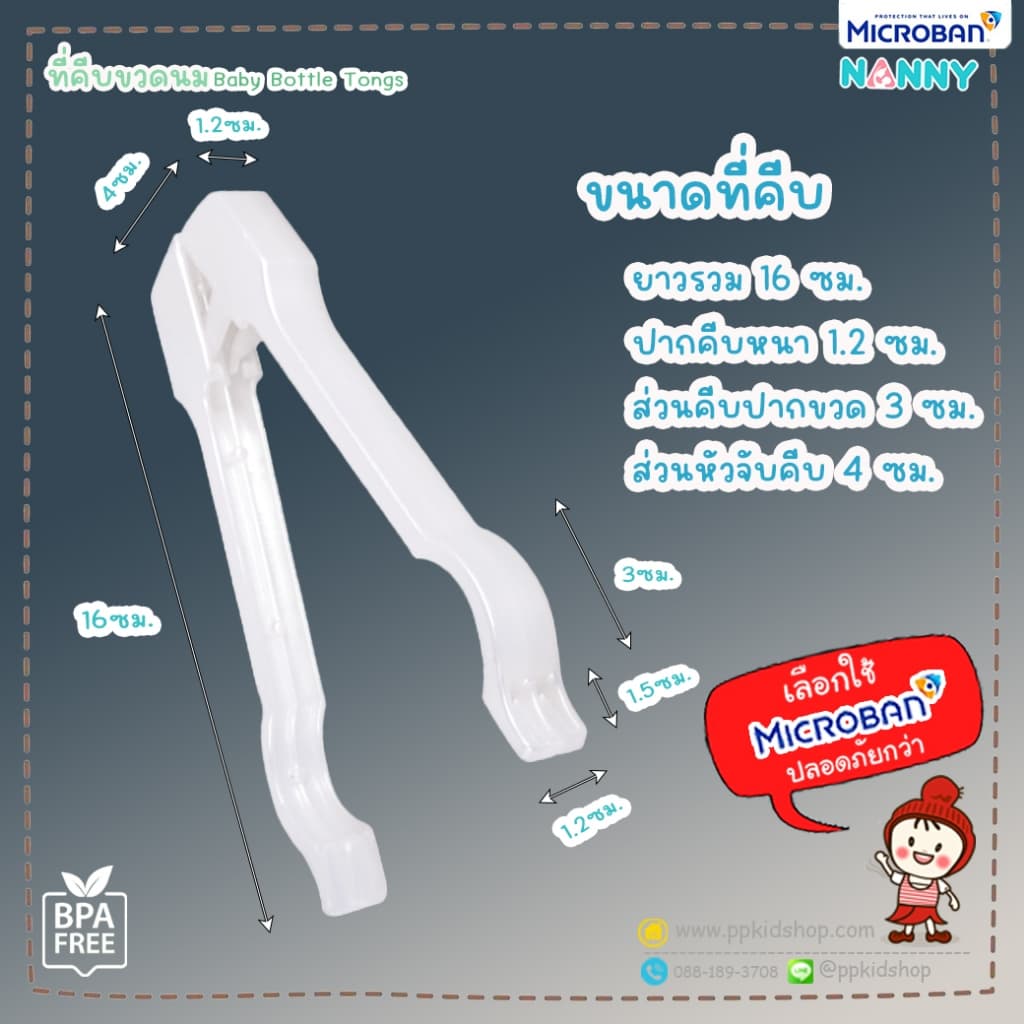 ลดแรง ที่คีบขวดนม แนนนี่ ป้องกันแบคทีเรีย รุ่น N231 ยี่ห้อ NANNY Microban รูปที่ 5