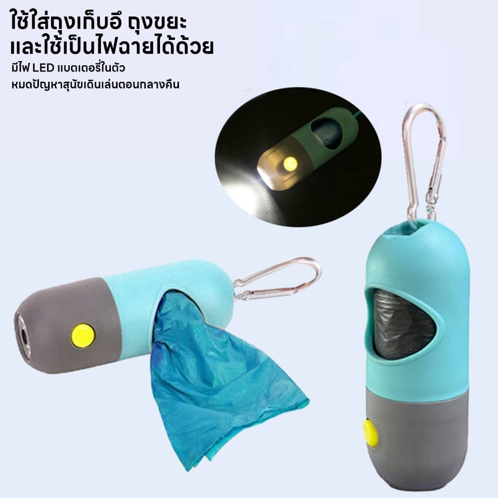 yoyopet : พวงกุญแจ แคปซูลใส่ถุงขยะ มีไฟฉายLEDในตัว ที่ใส่ถุงเก็บอึ แบบพกพา ที่ใส่ถุงขยะ เก็บมูลสัตว์ รูปที่ 5