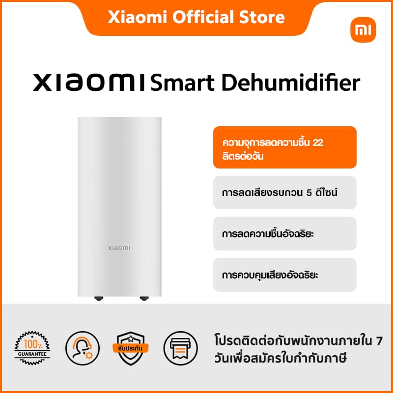 Xiaomi Smart Dehumidifier ความจุการลดความชื้น 22 ลิตรต่อวัน | การลดเสียงรบกวน 5 ดีไซน์ | การลดความชื้นอัจฉริยะ รูปที่ 1