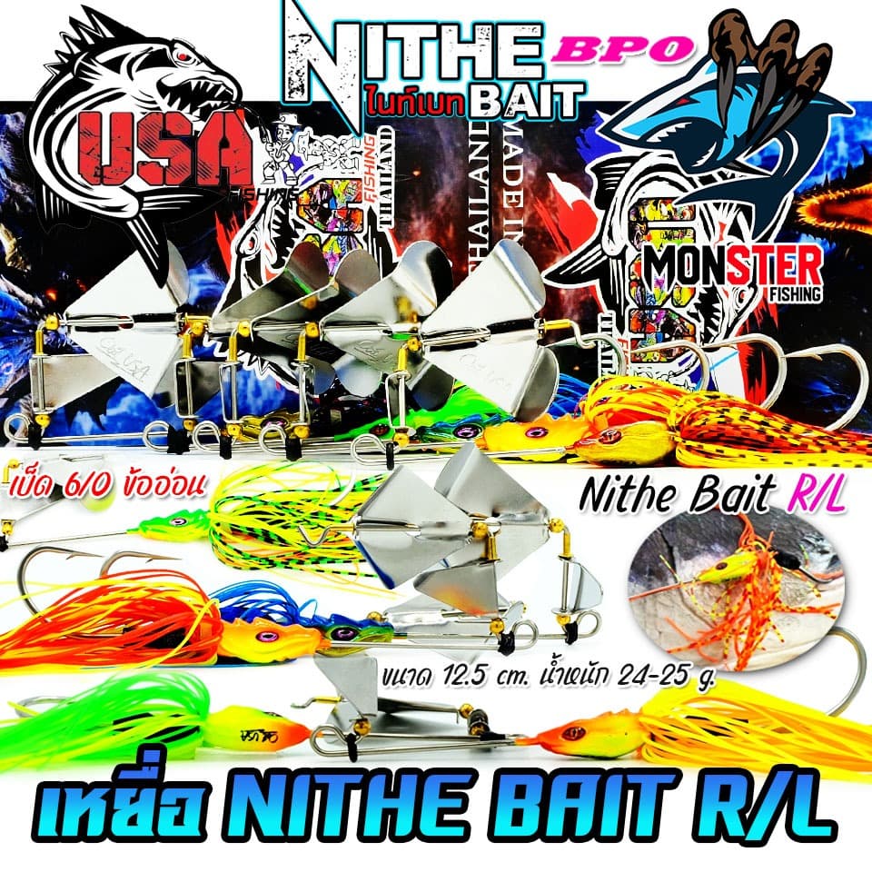 เหยื่อตกปลา USA รุ่น ไนท์เบท NITHE BAIT R/L ข้ออ่อน by น้าโอ๊ต USA & BPO รูปที่ 2