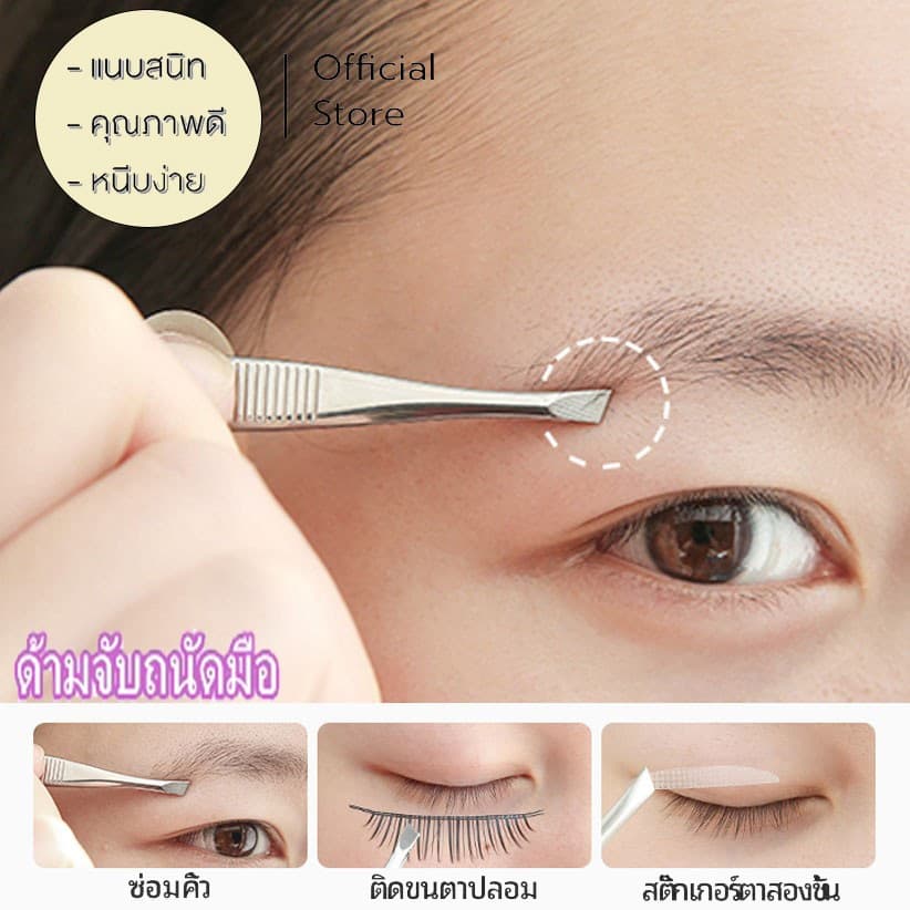 แหนบ แหนบดึงขน แหนบถอนขน Stainless Tweezers หนีบได้แนบสนิท คุณภาพเยี่ยม รูปที่ 2