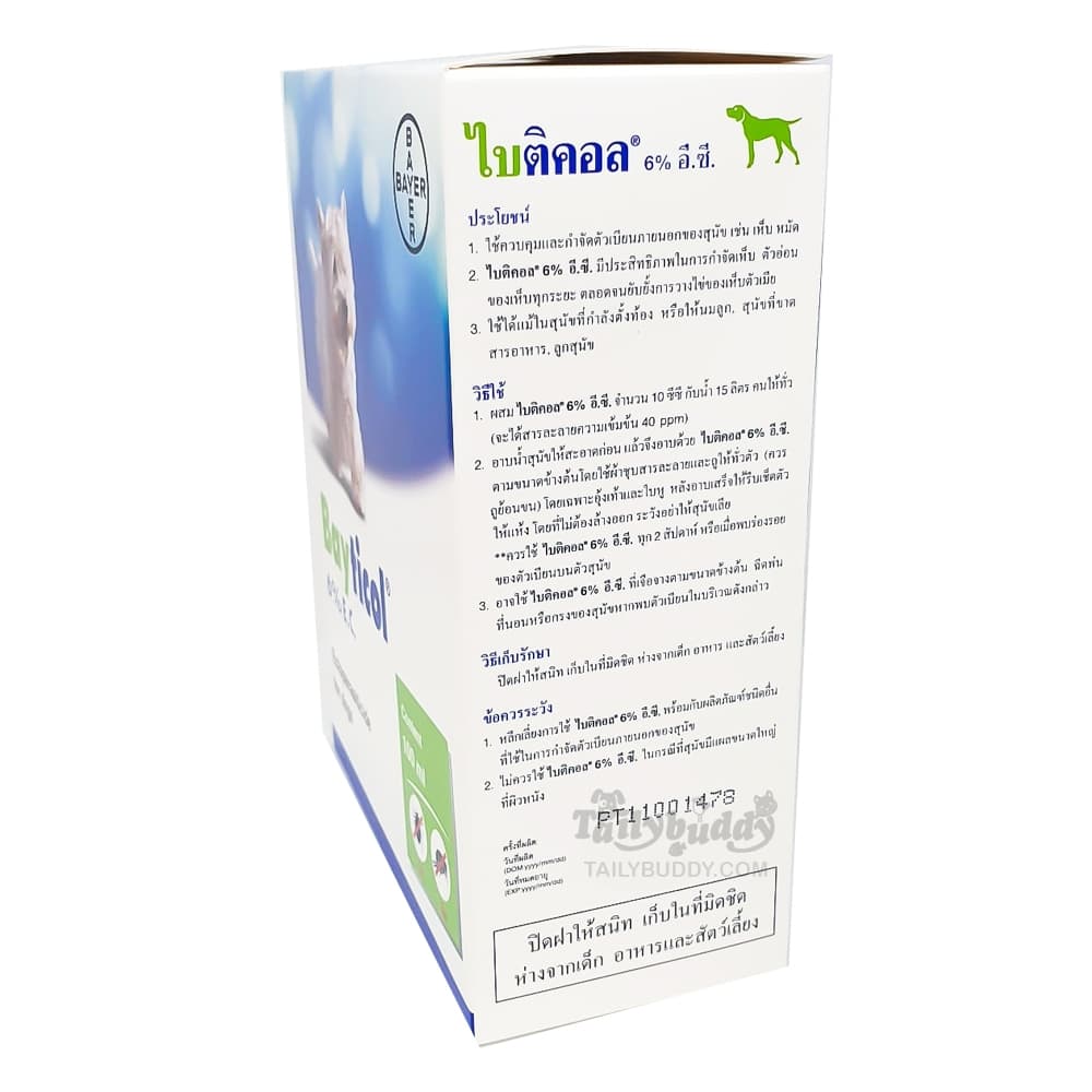 Bayticol 6% E.C.ผลิตภัณฑ์ควบคุม เห็บ หมัด ไร ในสัตว์เล็ก บรรจุ 10 ml.Exp.10/2029 รูปที่ 3