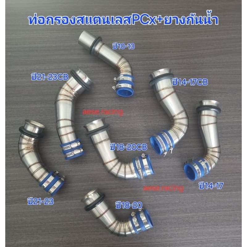 ท่อกรอง/กรองเลส Pcx เรือนเดิม/CB รวมรุ่น งานสแตนเลส รูปที่ 1