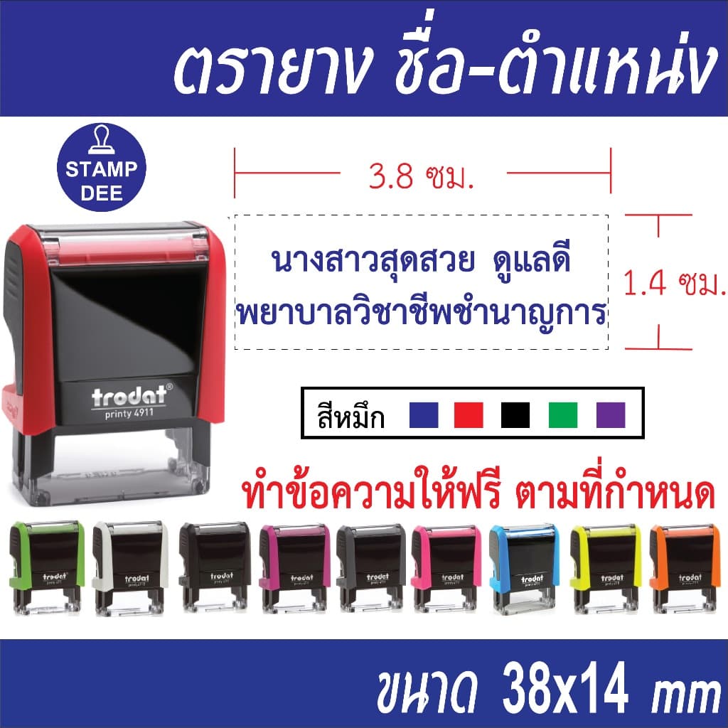 ตรายางหมึกในตัว Trodat4911 รูปที่ 1