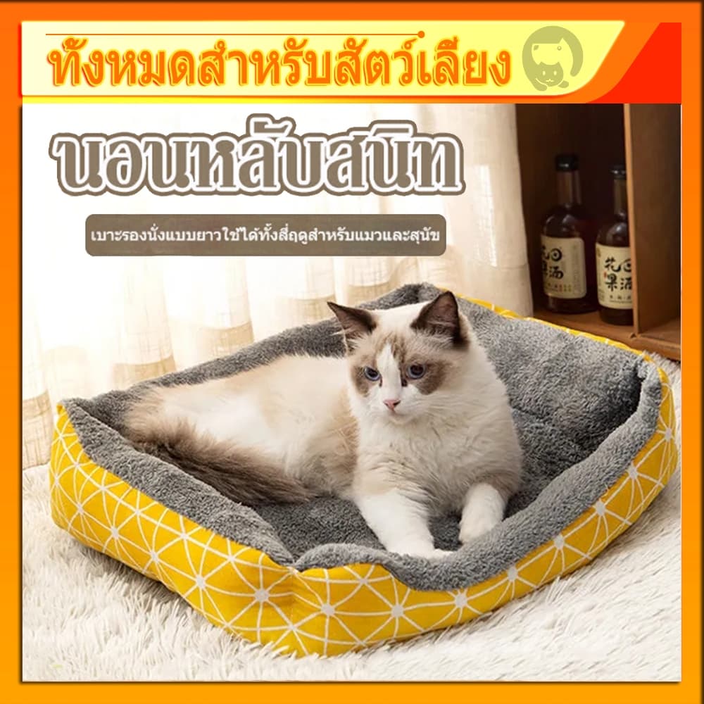 ที่นอนแมว เตียงสุนัข ที่นอนสัตว์เลี้ยง เตียงแมว เบาะสัตว์เลี้ยง เตียงหมา นุ่มสบาย ด้านล่างมีกันลื่น ไม่มีหมอน มี 5 ขนาด รูปที่ 1