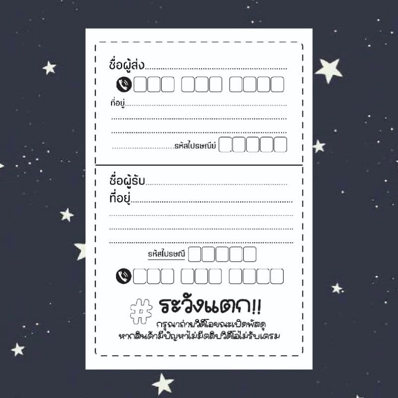 สติกเกอร์แปะพัสดุ ผู้รับ ผู้ส่งกันน้ำ ใบปะ1บาท รวมดาว รูปที่ 4